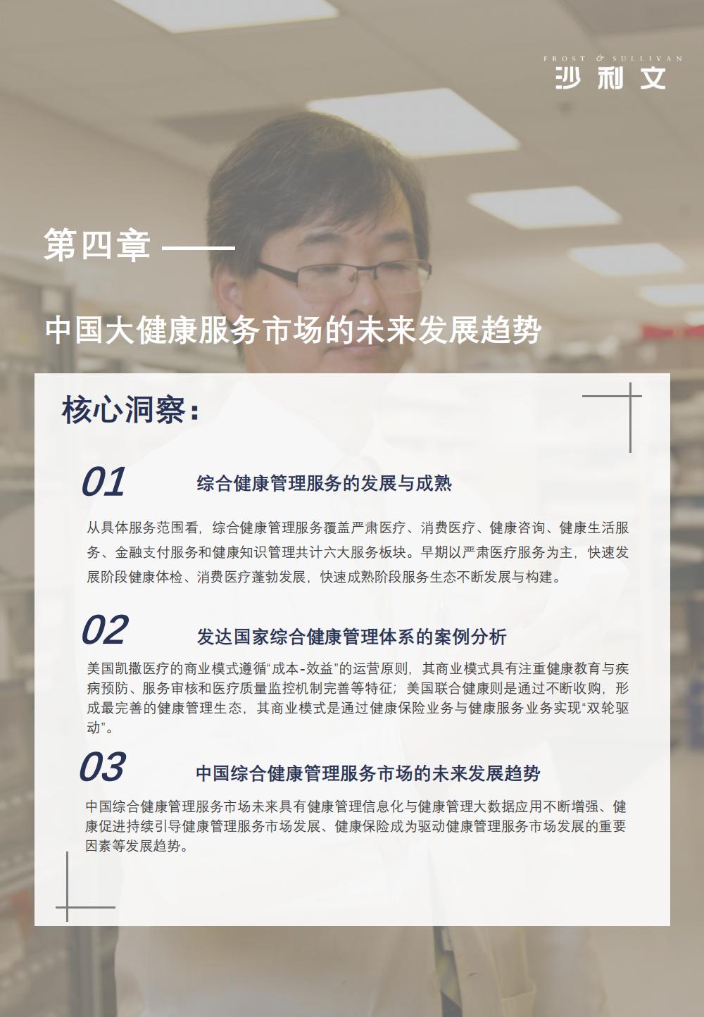 健康管理服务产业的发展战略,精准健康管理服务市场前景分析