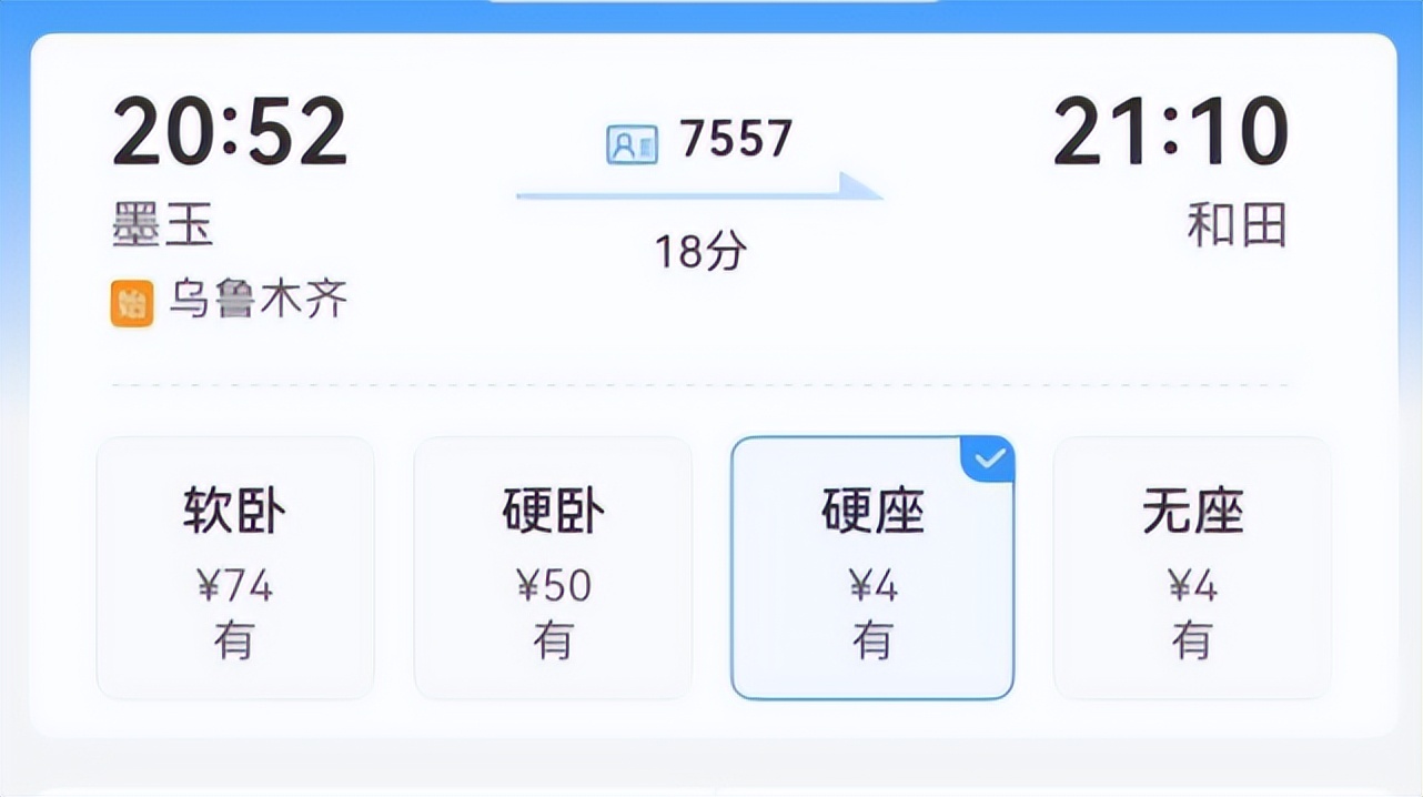 最便宜的火车票0.5元,2019最便宜的火车票是哪里到哪里