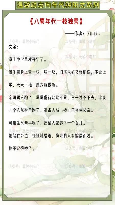 推荐朴实无金手指种田文,种田美食文发家致富