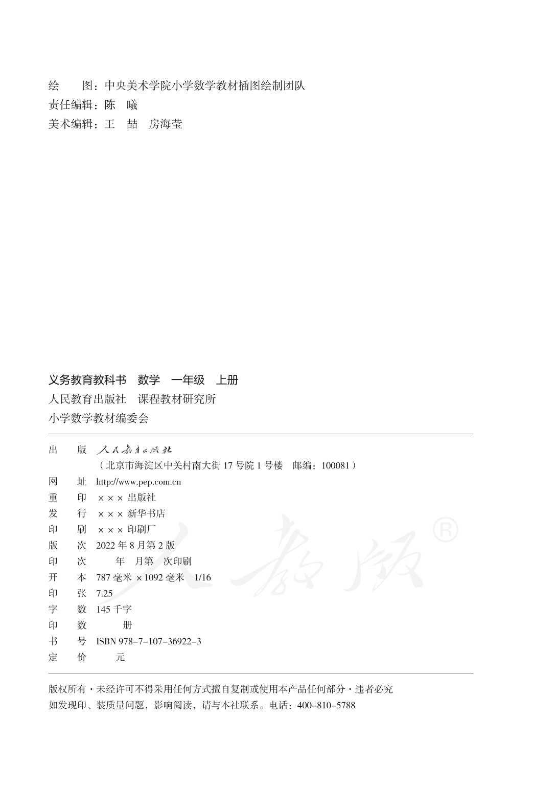 广东小学一年级数学上册课本,北师大版一年级数学上册课本