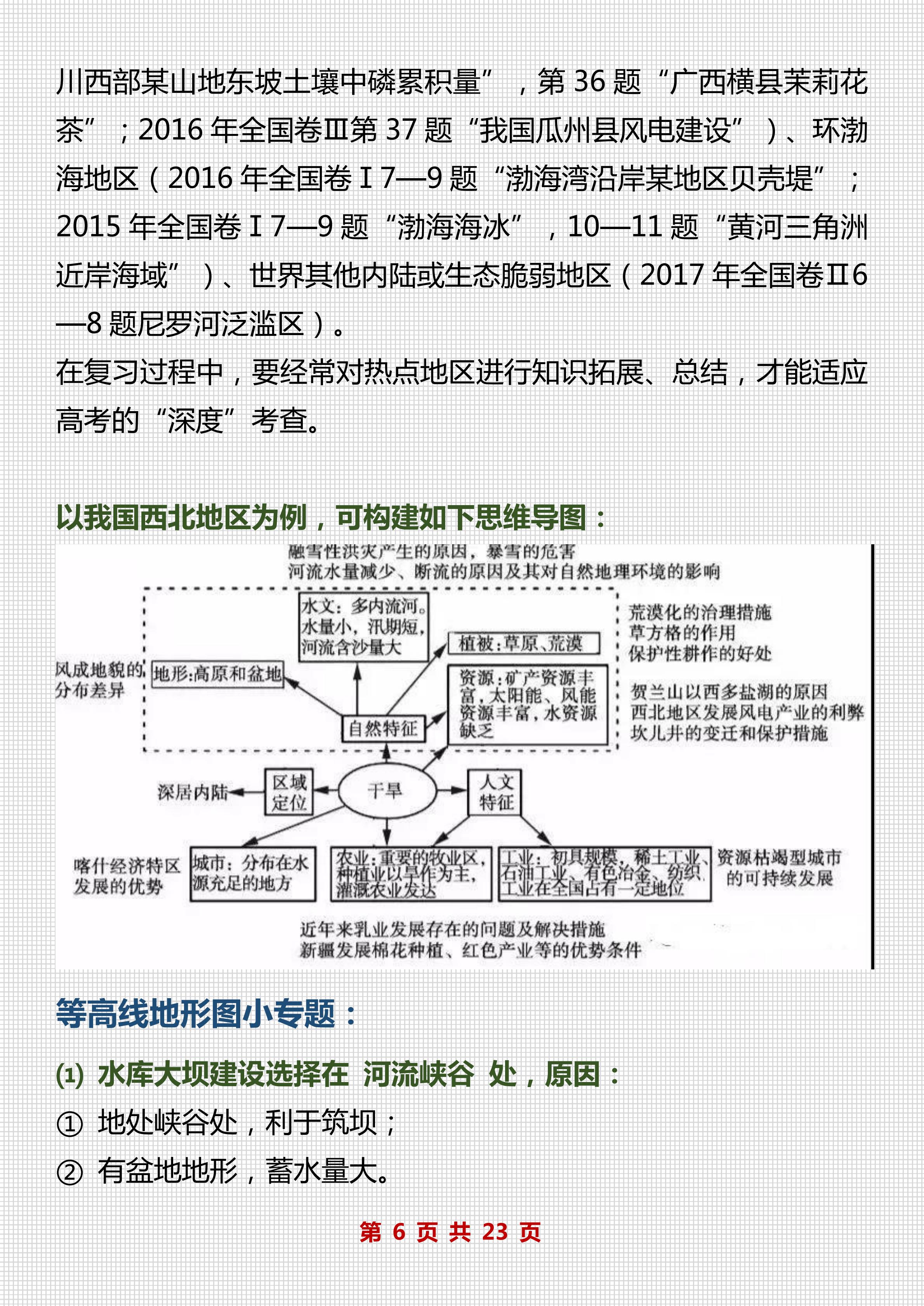 高中地理不及格怎么提高,高中地理基础差最后100天怎么复习