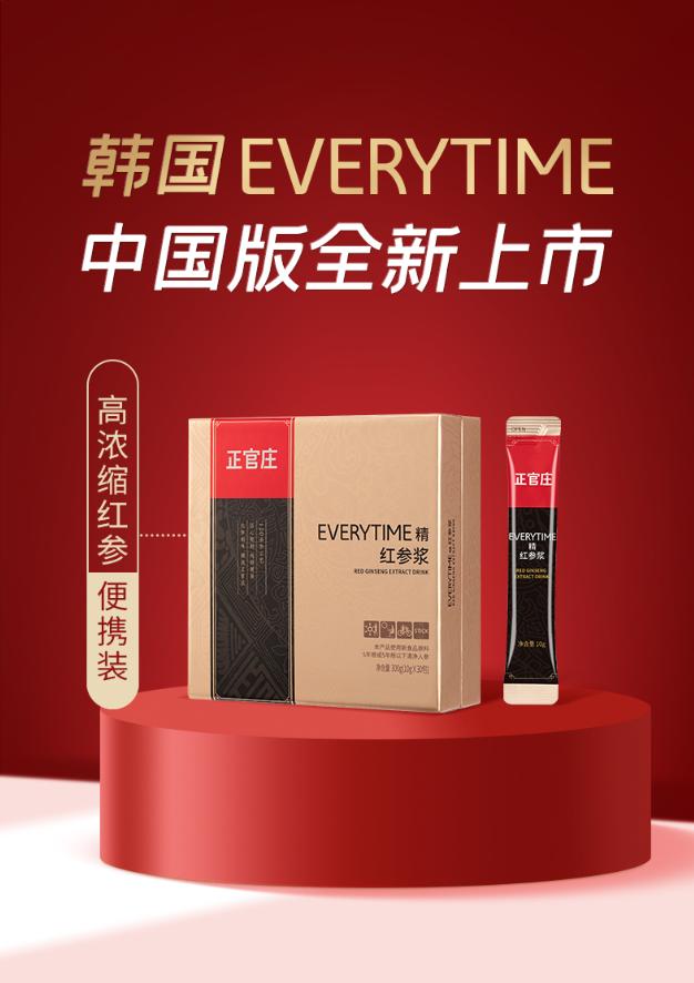 韩国人买了1.1亿条的正官庄EVERYTIME来中国啦！你要来一条吗？