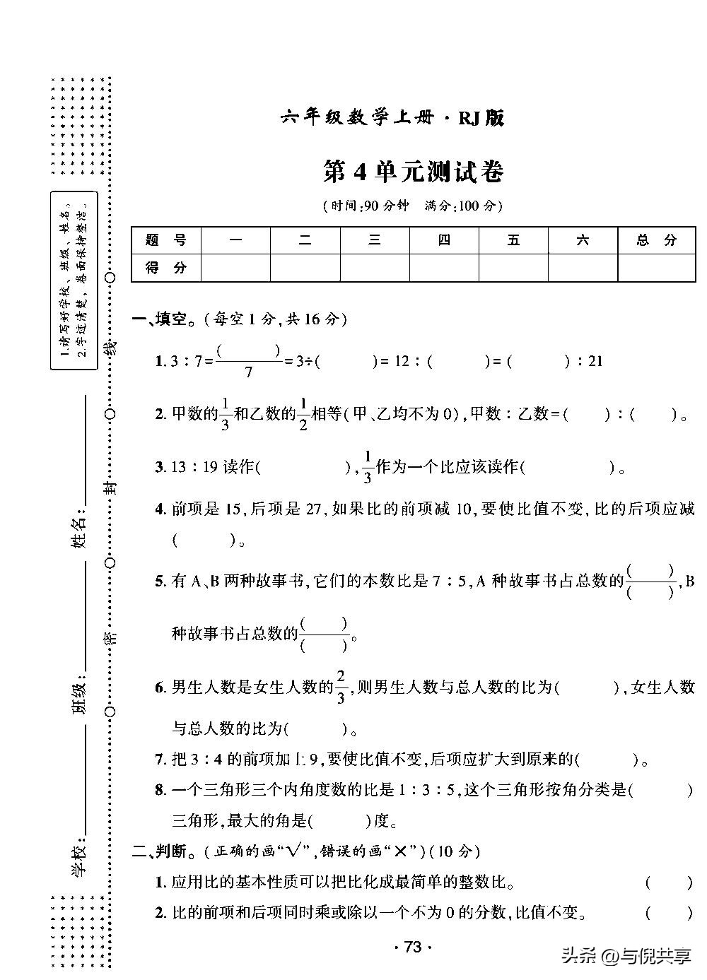 2021六年上册数学期中试卷答案,六年级上册数学期中卷2022及答案