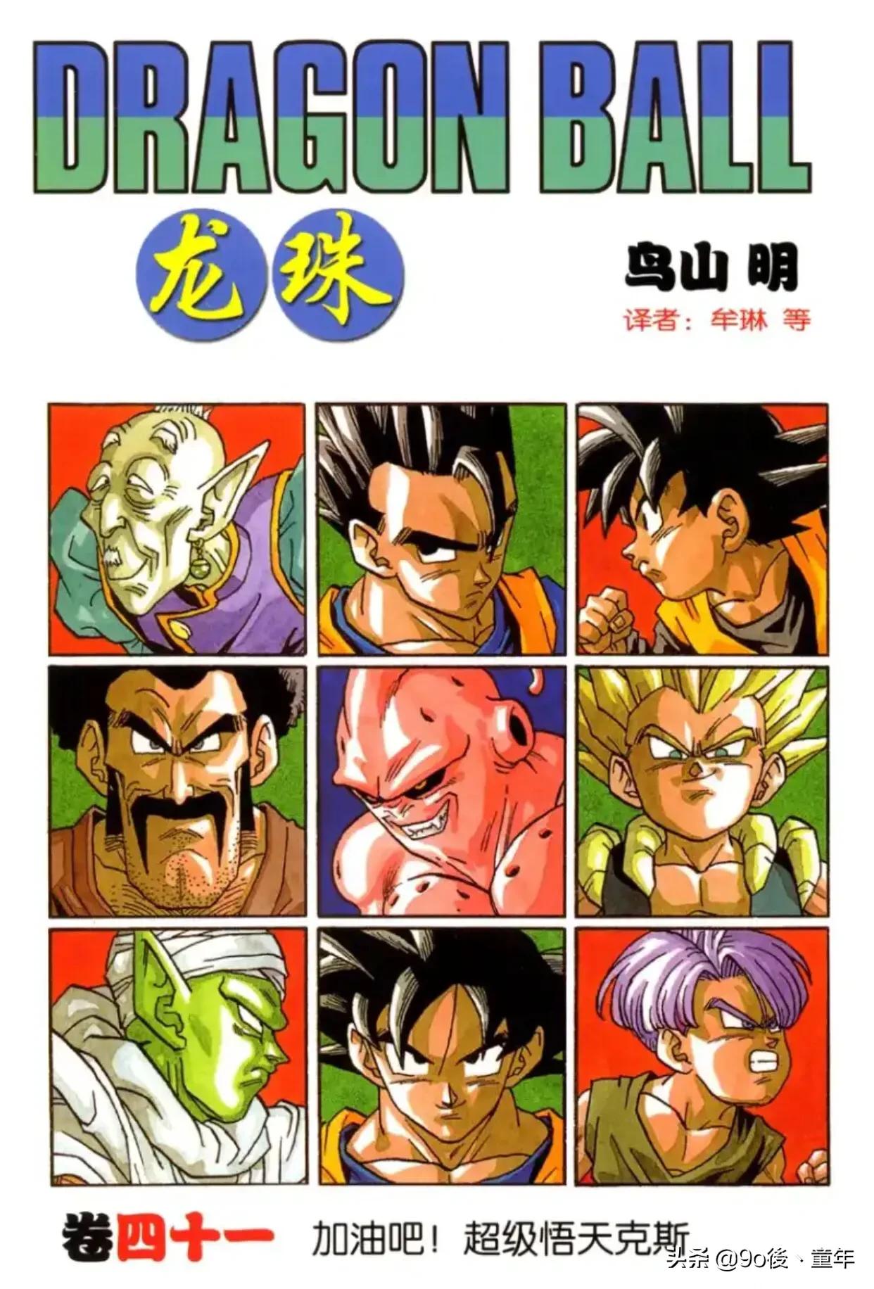 龙珠漫画501话,龙珠漫画390-400