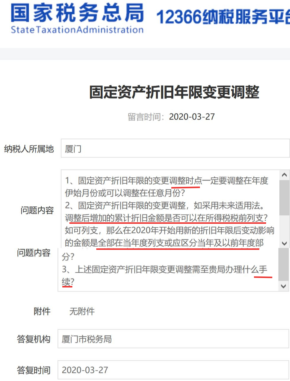 一次性扣除的固定资产折旧调整,固定资产折旧额税法全额扣除