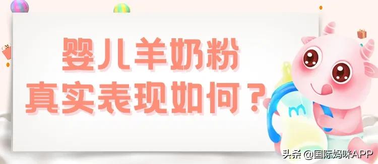 婴儿羊奶粉哪个牌子最好喝最营养,羊奶粉十大品牌奶粉排名