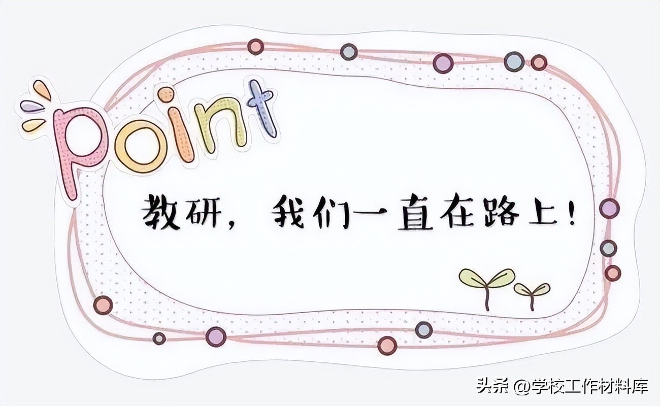 教科研工作学期回顾,2023-2024学年教学工作年度总结