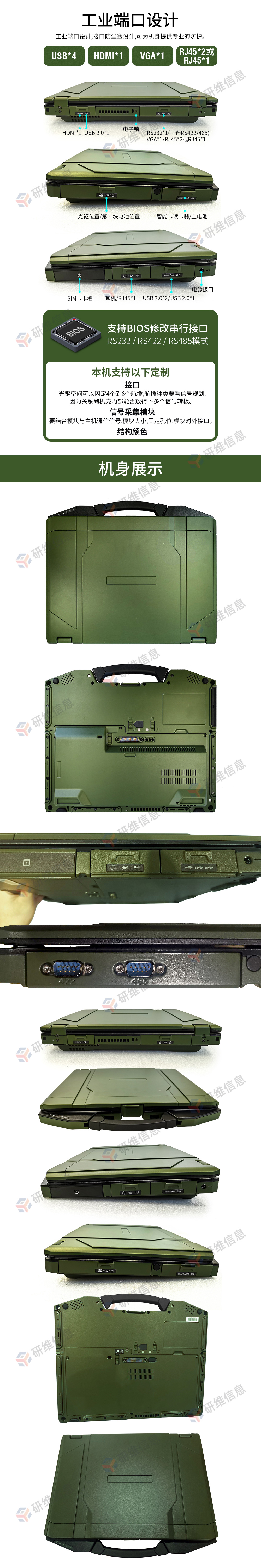 研维三防笔记本,三防和商用笔记本的区别