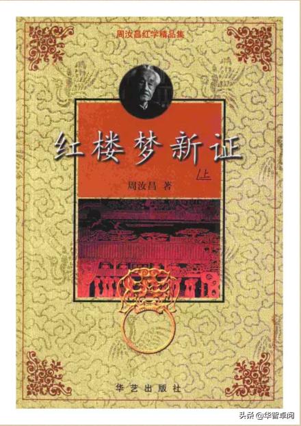 中国古典文学红楼梦鉴赏《红楼梦新证》电子书免费*载下**