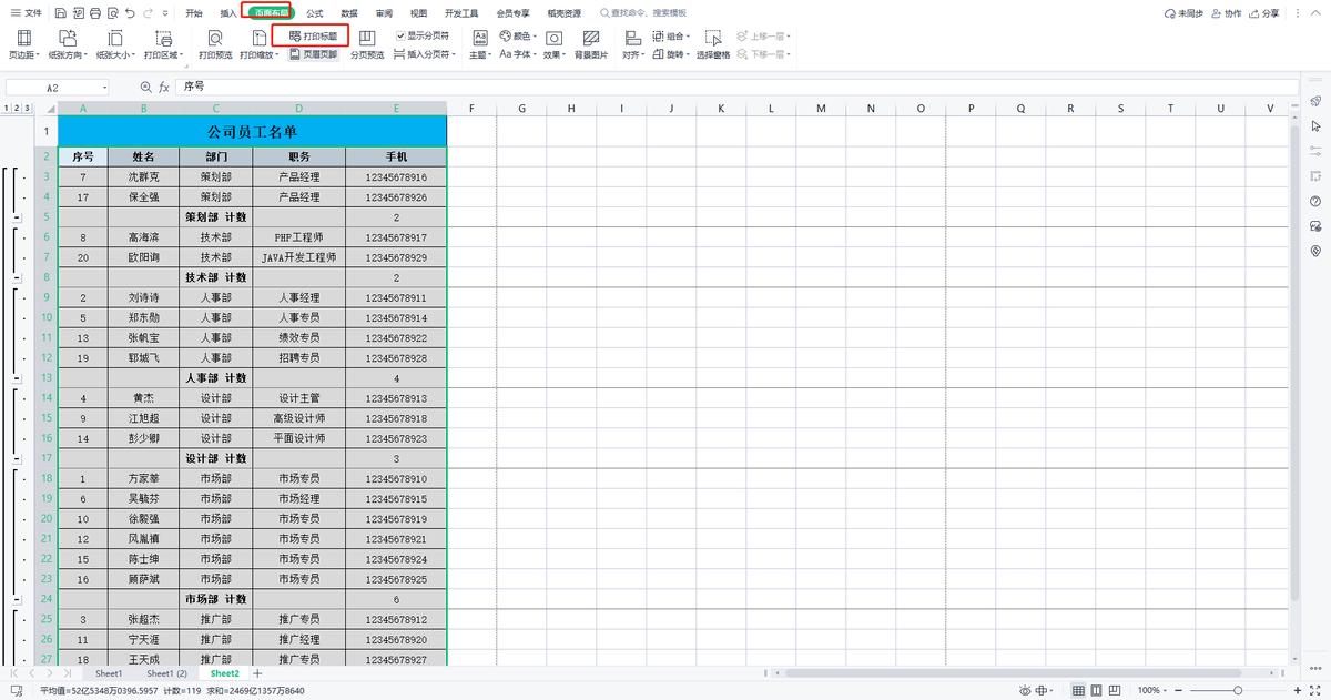 excel表格如何快速设置分页打印,excel表格打印区域分页自动调整