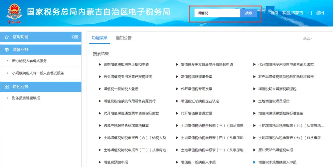 云南省电子税务局缴费操作指引,电子税务局变更核算方式指引