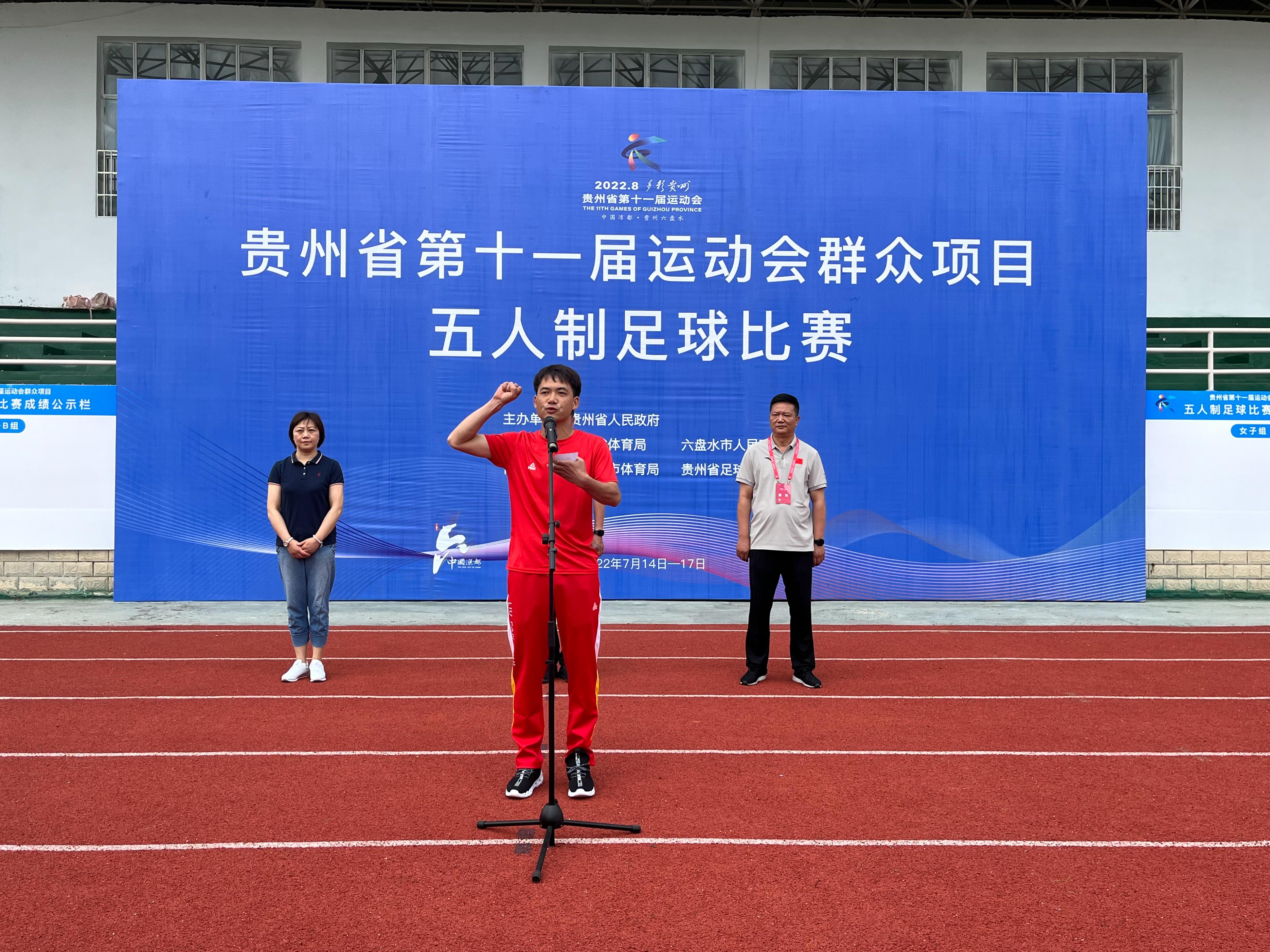 *情纵**驰骋绿茵场享受足球乐趣贵州省第十一届运动会群众项目五人制足球比赛开赛