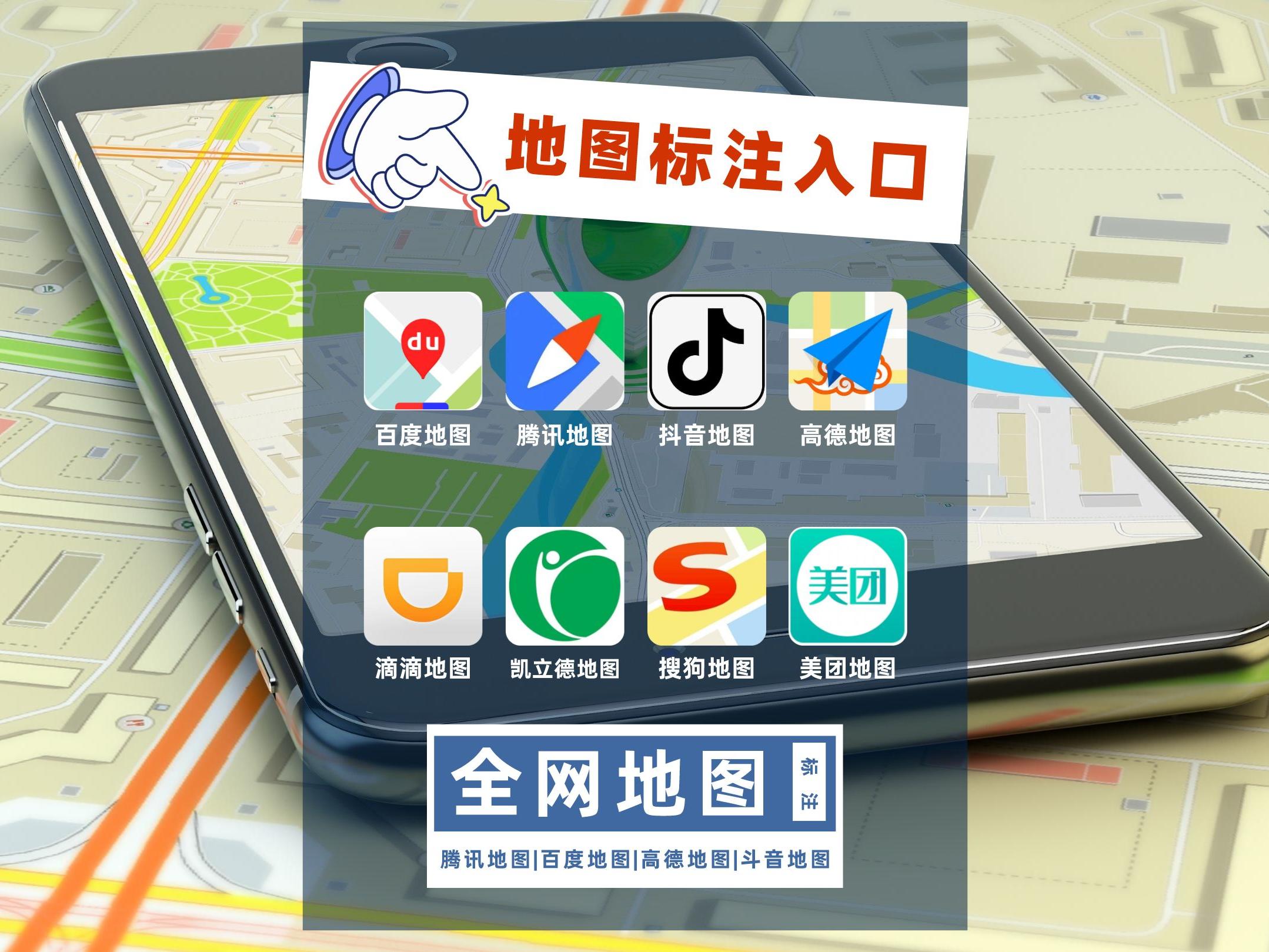 地图标注公司怎么做,免费地图标注自己的店铺教程