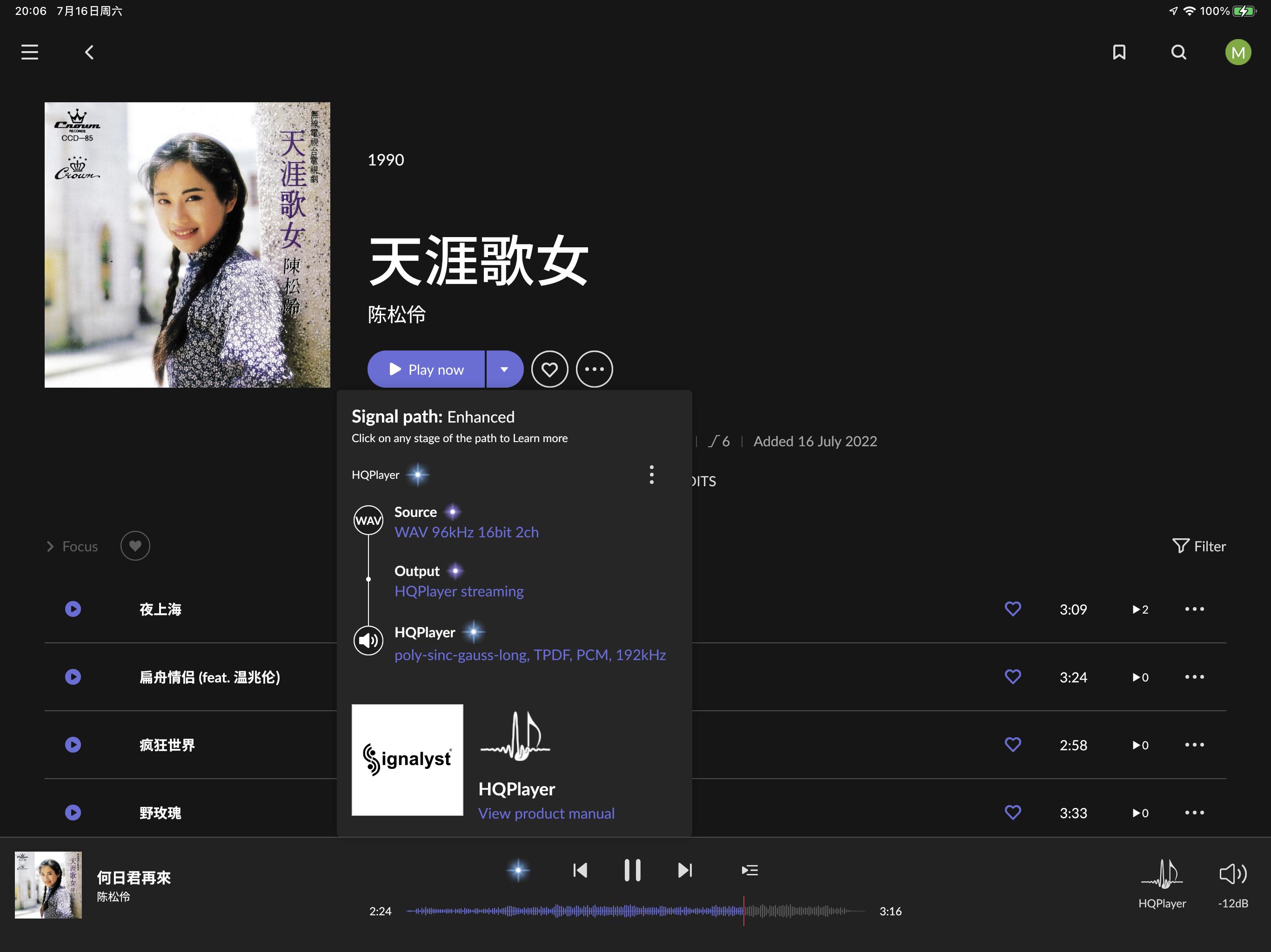 音乐串流滤芯：网络音乐APP+HQPlayer+NAA听高品质流媒体音乐