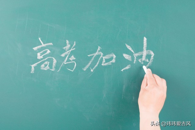 高考加油祝福语文案手写,高考加油鼓励简单文案