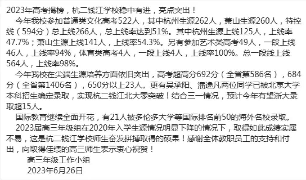 杭州学军中学2019高考喜报,杭州各高中高考喜报
