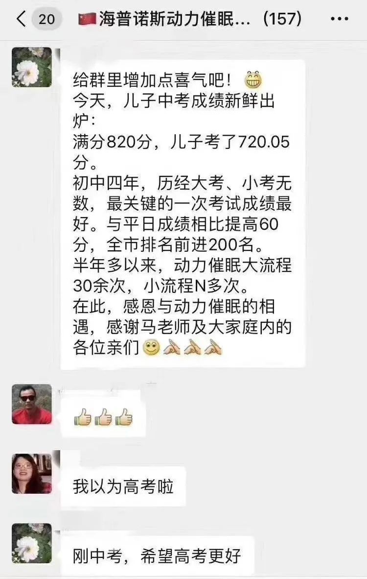 海普诺凯催眠,海普诺斯动力催眠是做什么的