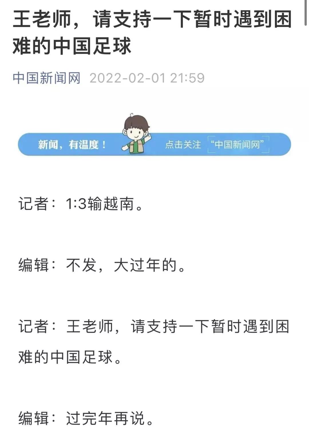 国足踢不过越南是什么水平,国足踢不过越南相当于什么