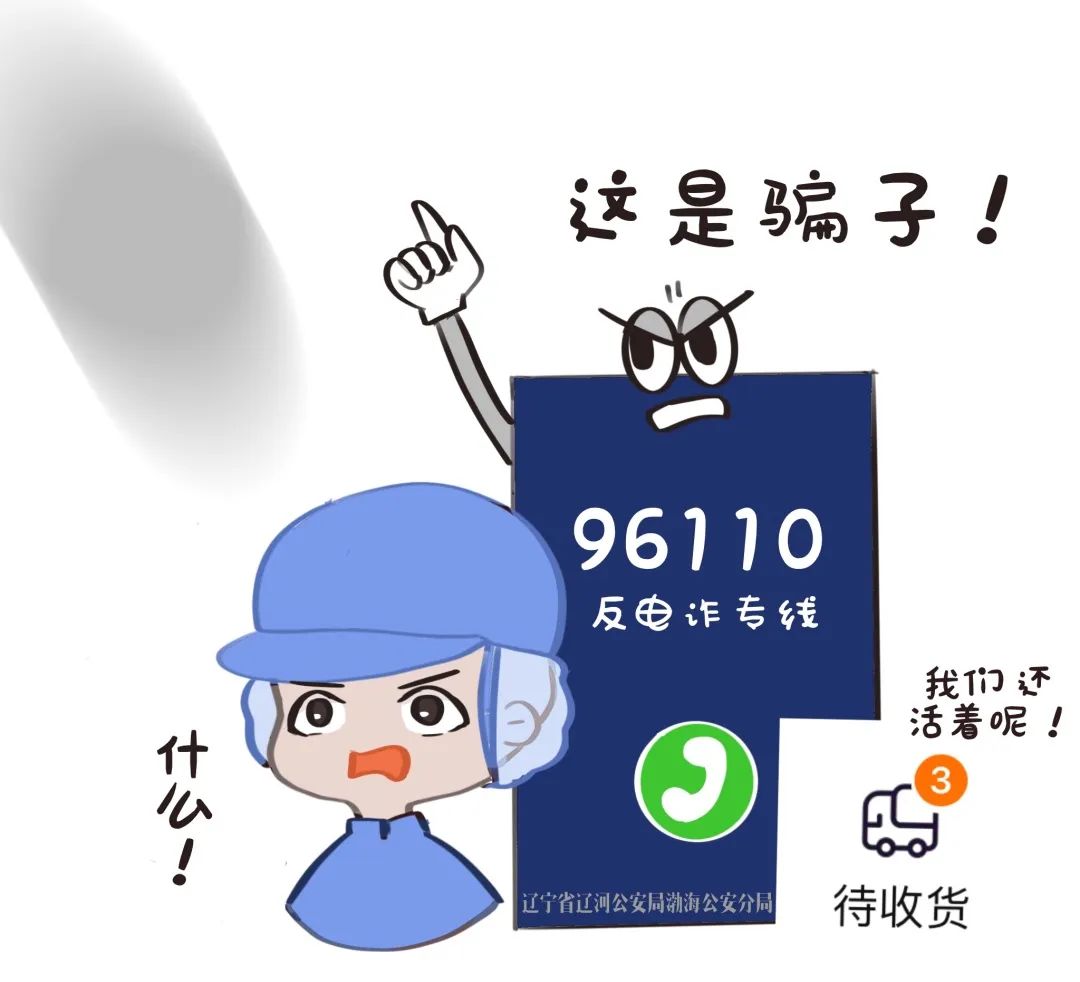 高级反诈漫画,反诈超话