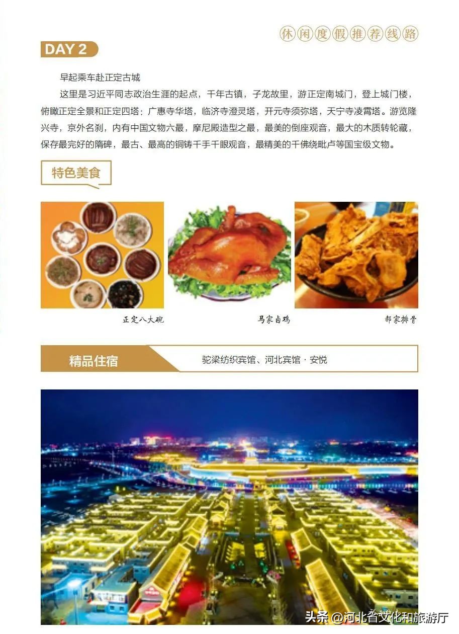 五一旅游路线推荐河北,五一河北周边2-3天短途旅游度假村