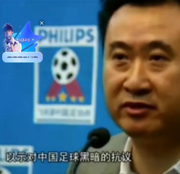 王健林赵本山对中国足球的态度,王健林为啥退出足球