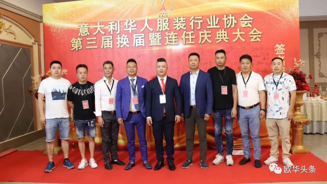 意大利华人服装行业协会第三届换届庆典圆满成功，李小锋蝉联会长