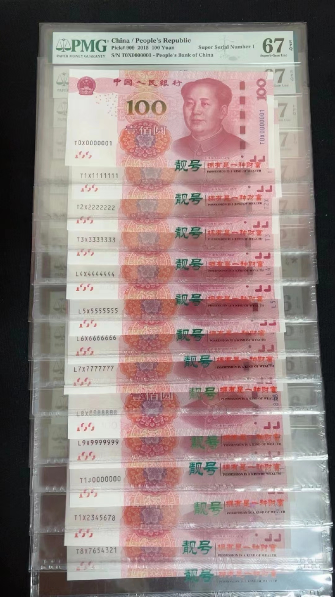 纸币号码收藏排名,趣味号码纸币收藏价值