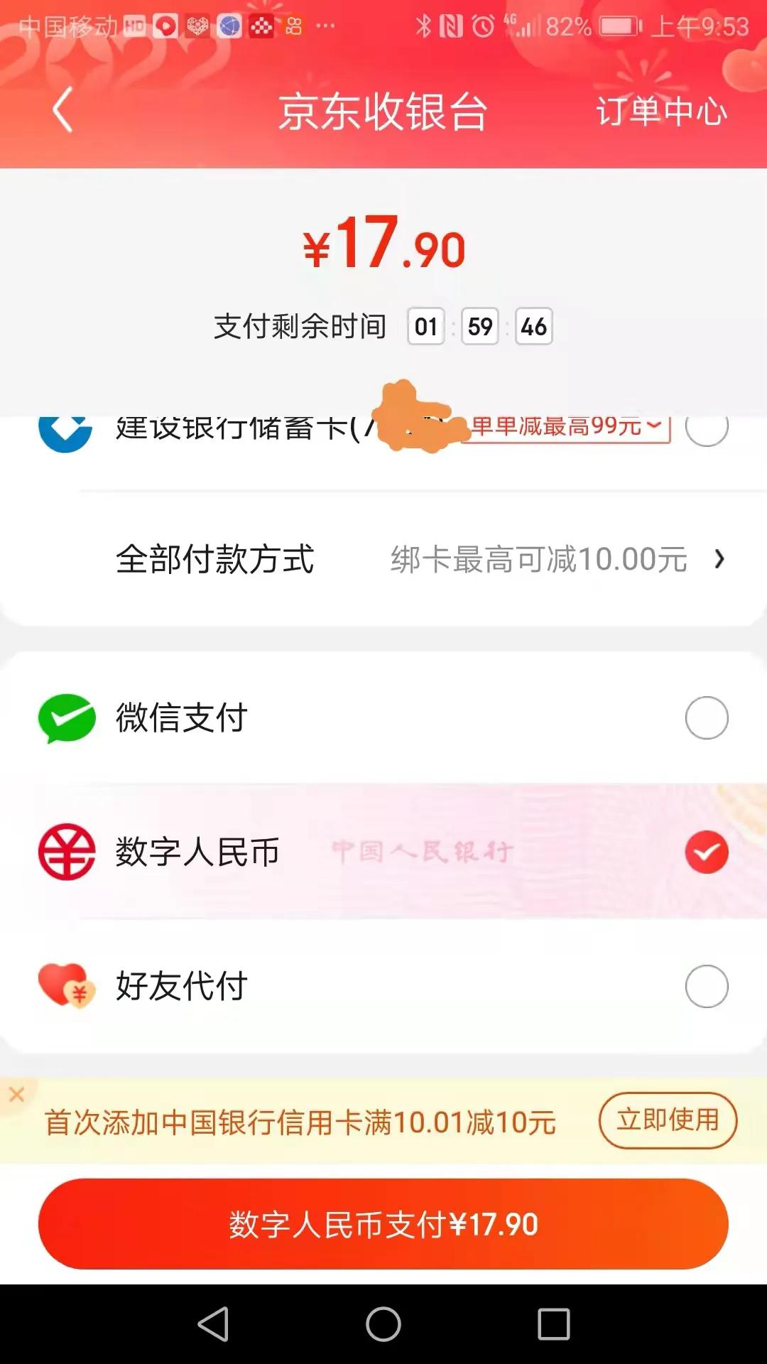 京东app数字人民币怎么操作,使用数字人民币具体方法