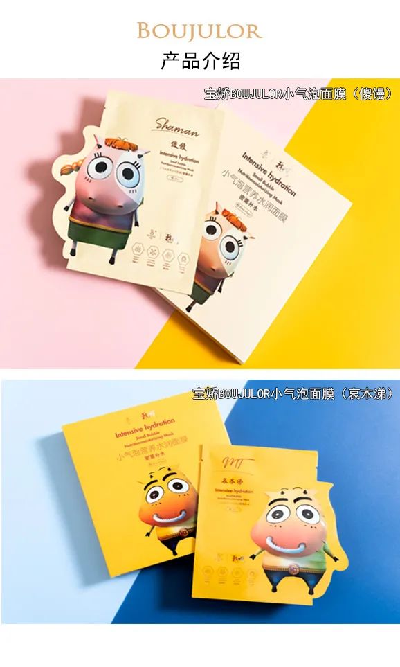 台庆好礼丨《我叫MT》宝娇联名款面膜美丽来袭！