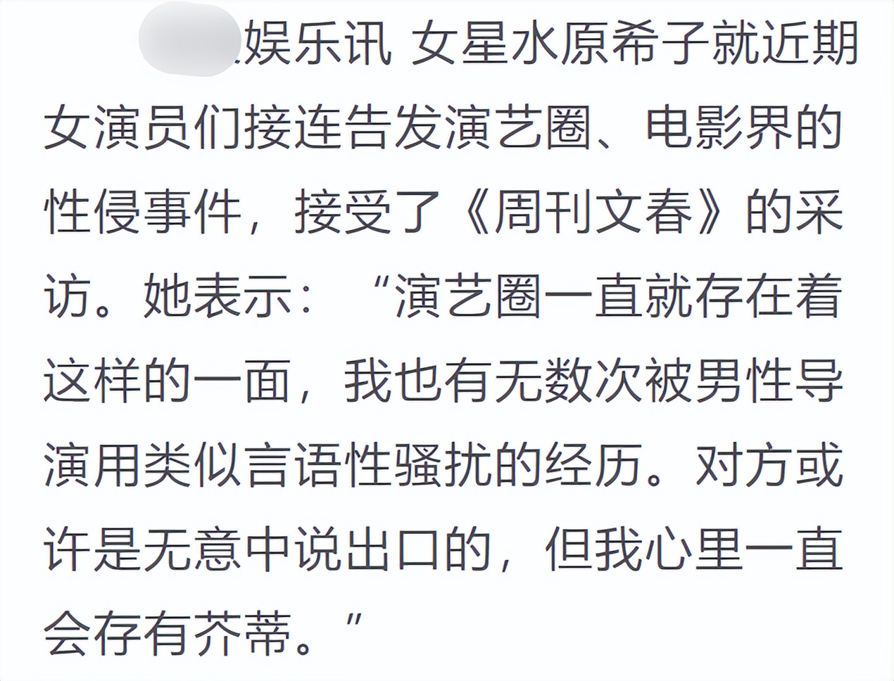 水原希子绯闻事件,水原希子大胆揭示日本娱乐圈乱象