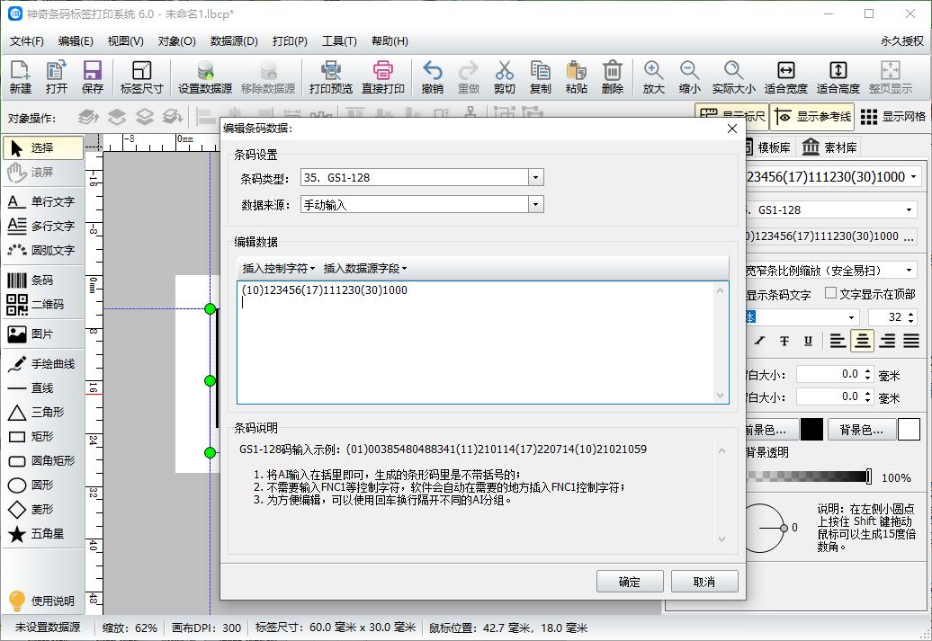 gs1条形码一般怎么制作,gs1条码用什么软件制作