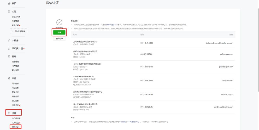 微信公众号认证操作全过程,微信公众号认证查询