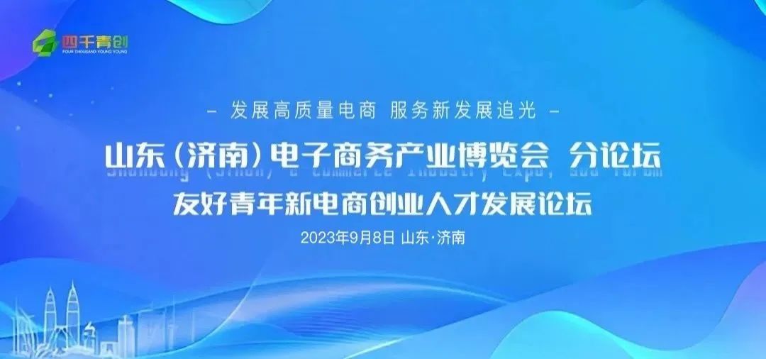 青年人才创新与可持续发展论坛,2023年青年企业家创新创业论坛
