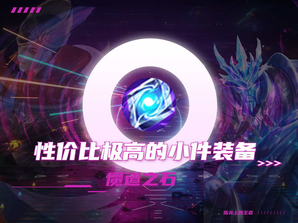 王者荣耀装备小件,王者荣耀收益最高一款皮肤