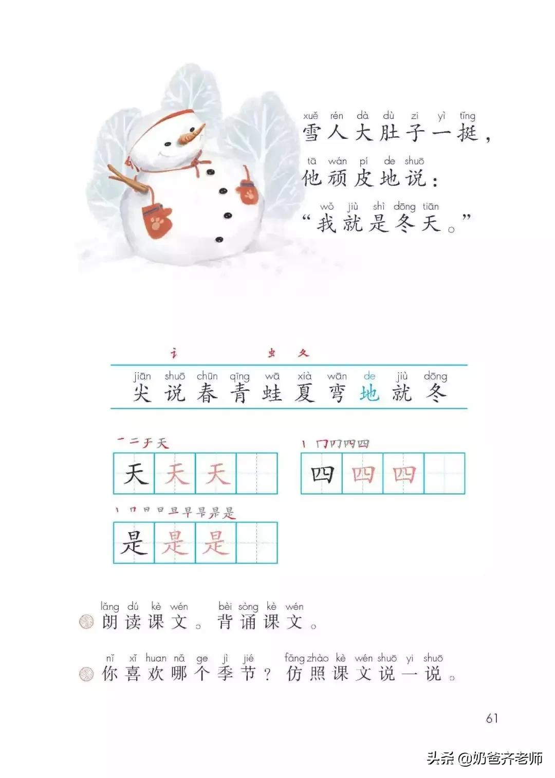 人教版小学语文（一年级上册）课本电子版暑假预习快收藏