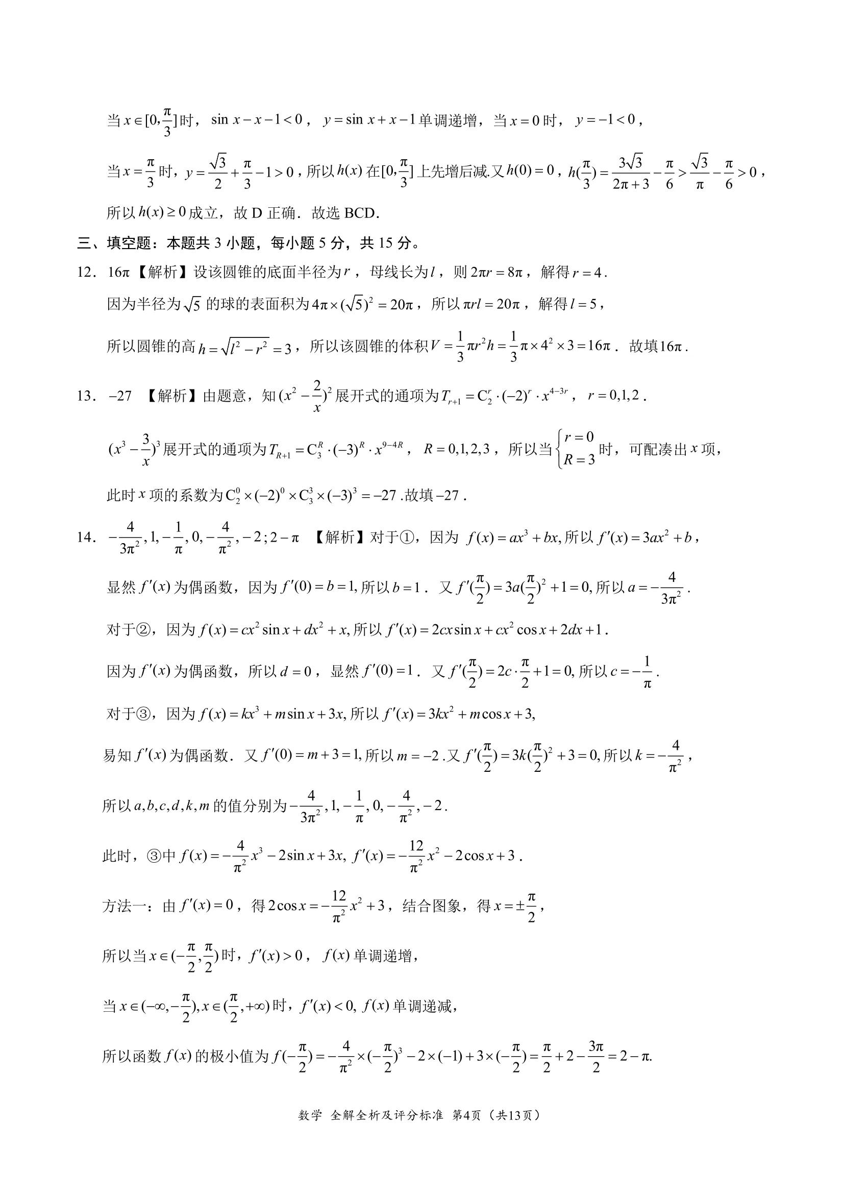 学科网2023高三2月大联考新高考卷,学科网2023高三1月大联考新高考卷
