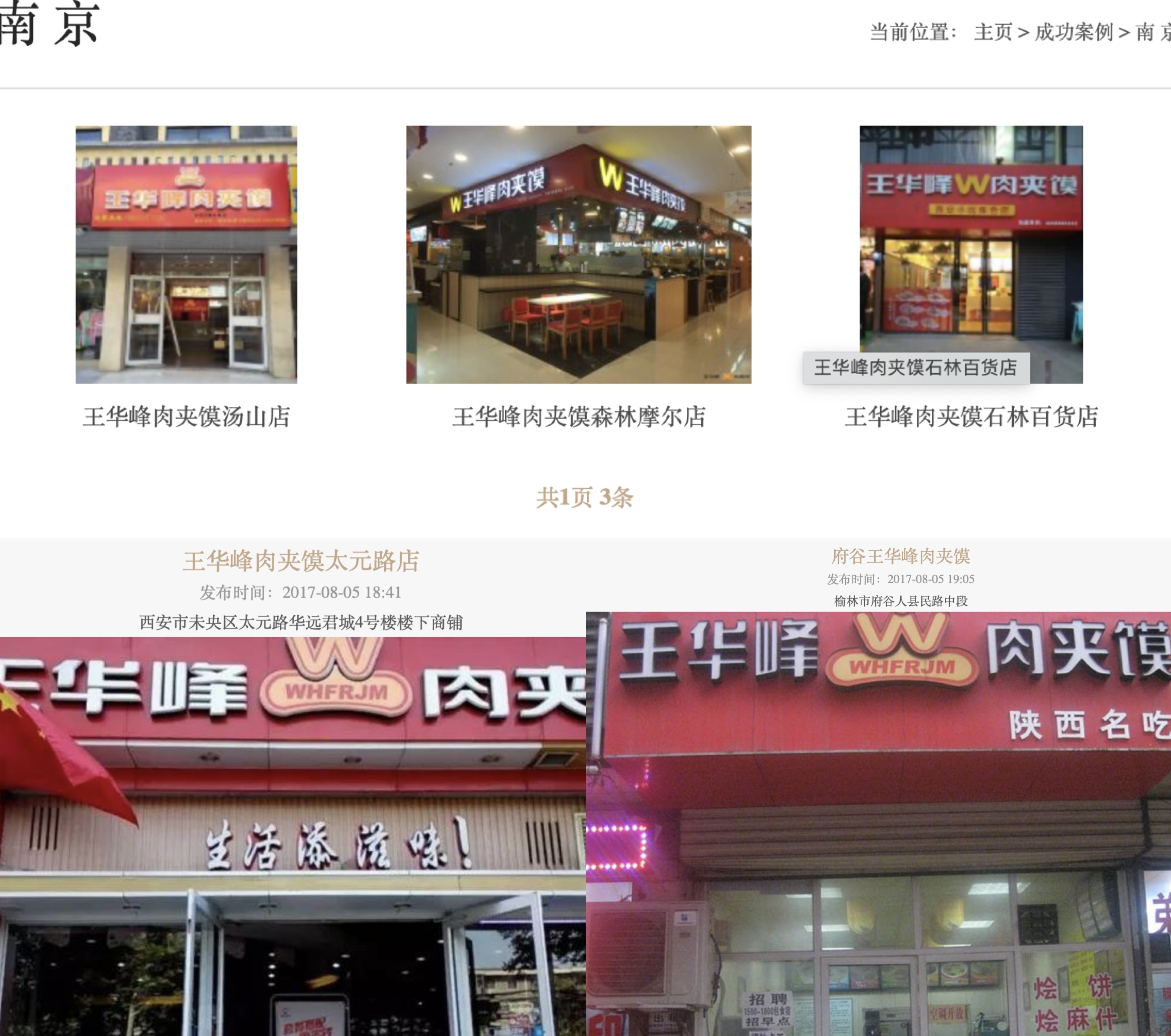 潼关肉夹馍协会维权事件：“渭南好人”的商标“抢钱”闹剧