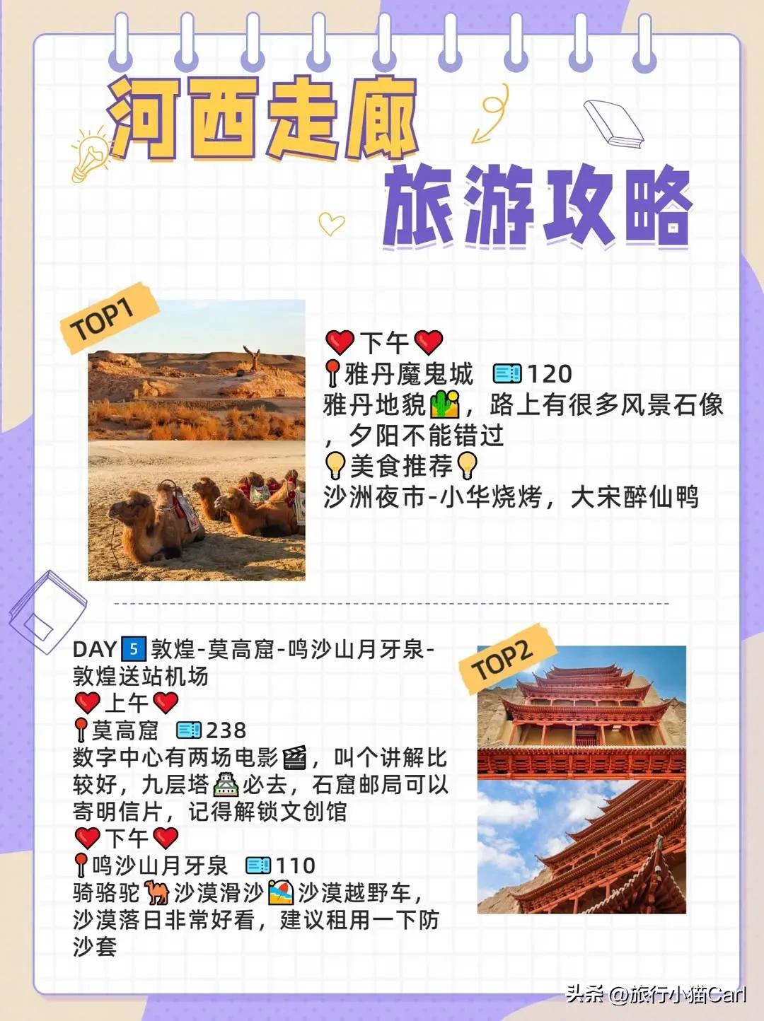 河西走廊旅游攻略汇总纪录片,河西走廊旅游攻略7日