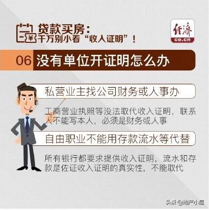 买房收入证明怎么开才能审核过呢,买房收入证明有什么要求和条件