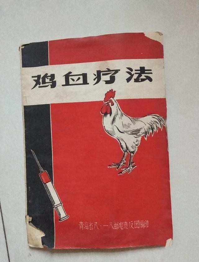 六十年代为什么流行的打鸡血,60年代打鸡血疗法