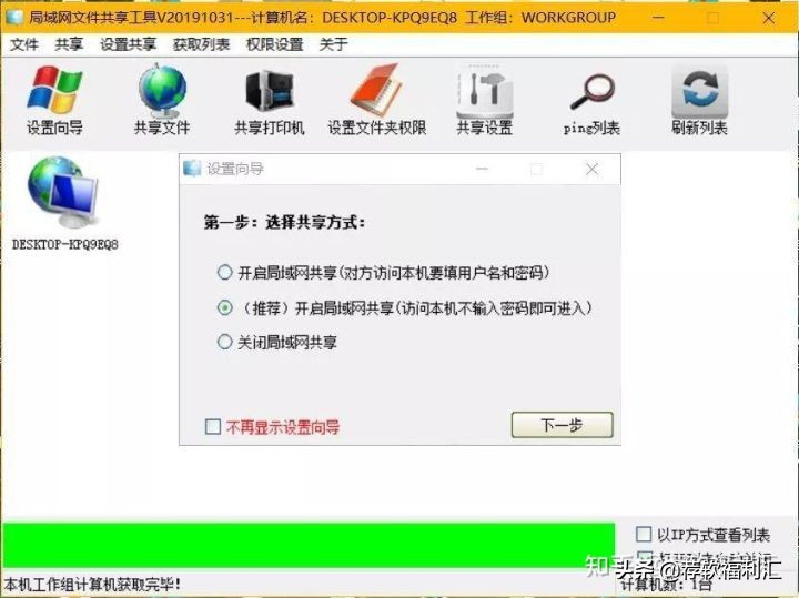 局域网一键共享工具官方完整版,电脑局域网一键共享软件
