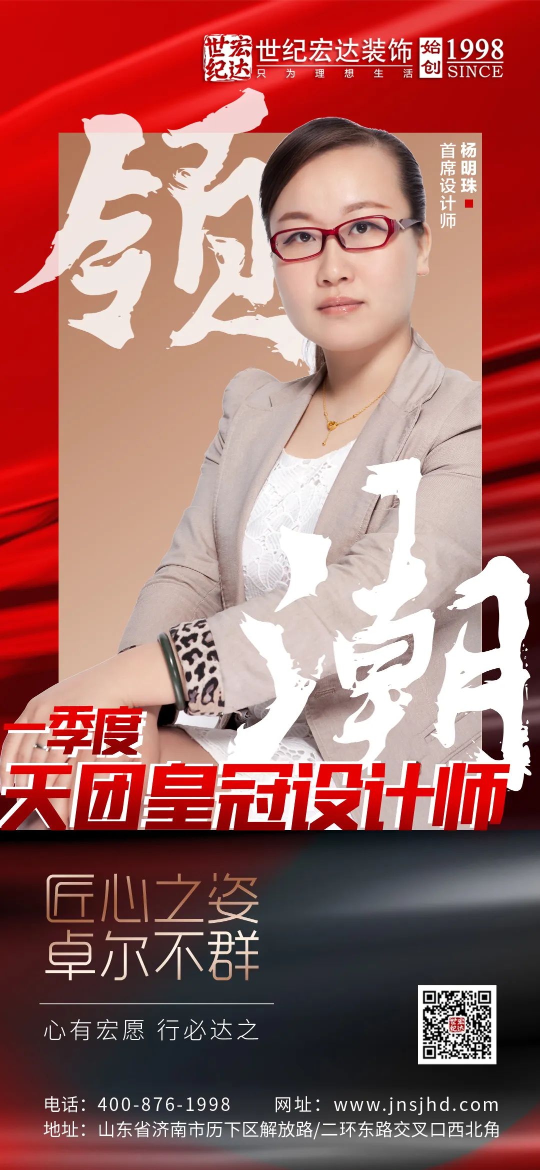 奋勇前行，不负热爱｜世纪宏达装饰2022一季度优秀员工榜单出炉