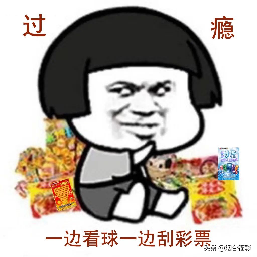 10万块!一中“一秃噜”!烟台小哥过“足”瘾,直呼看球必备……