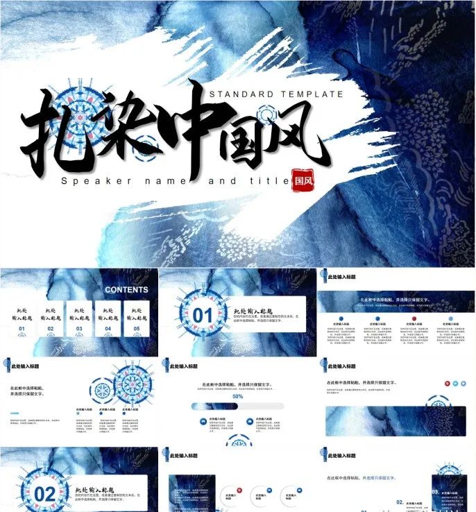 民族扎染背景ppt,扎染风ppt背景图片