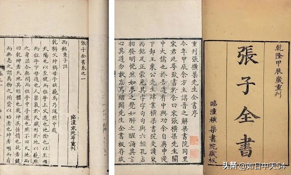 张载横渠四句全文繁体硬笔怎么写,张载为何称横渠先生