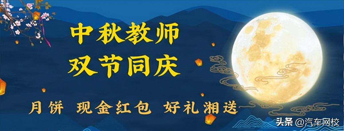 汽车网校中秋教师“双节同庆”感恩回馈，现金、礼品送送送