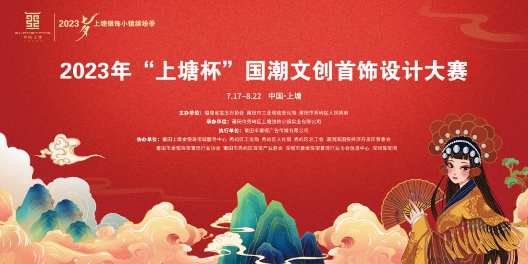 2021国潮文创产品设计大赛,国潮文创设计大赛报名