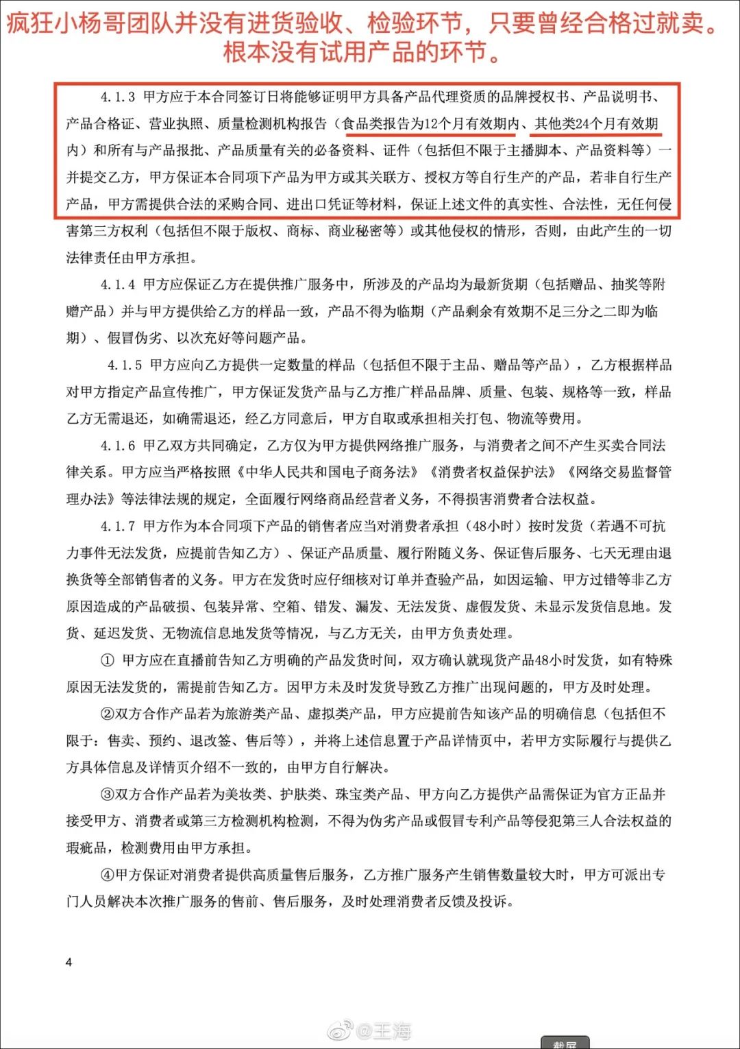 疯狂小杨哥被打假的是什么产品,疯狂小杨哥被打假视频