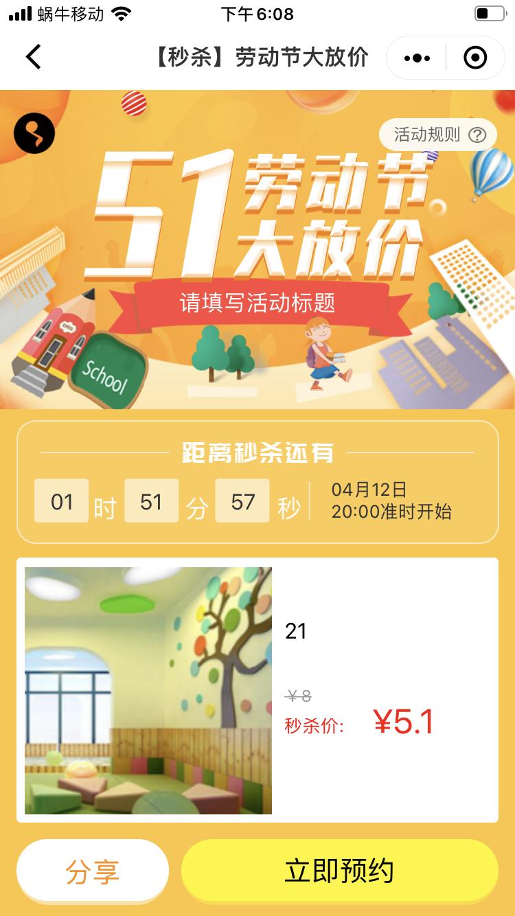 五一实体店营销方案,五一店活动促销方案