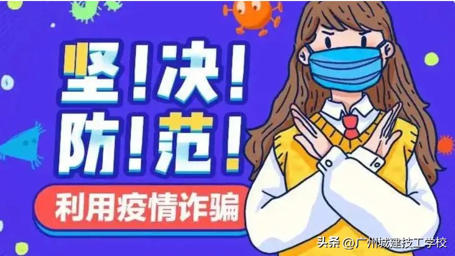 校园防范诈骗小知识板报,谨防校园诈骗注意高发骗局